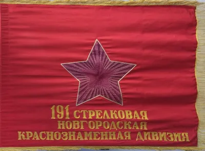 191st Rifle Division insignia