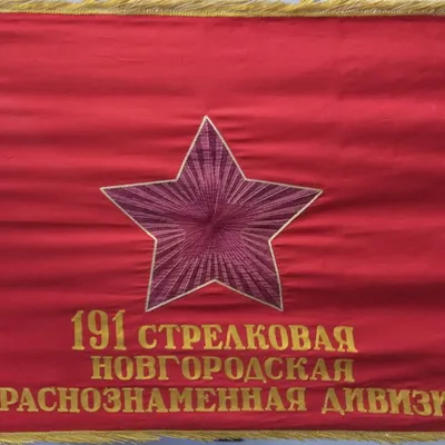 191st Rifle Division insignia